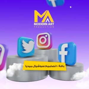 باقة تصاميم سوشيال ميديا عدد 10 تصاميم