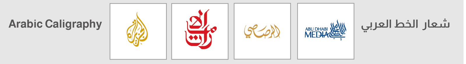 شعار الخط العربي