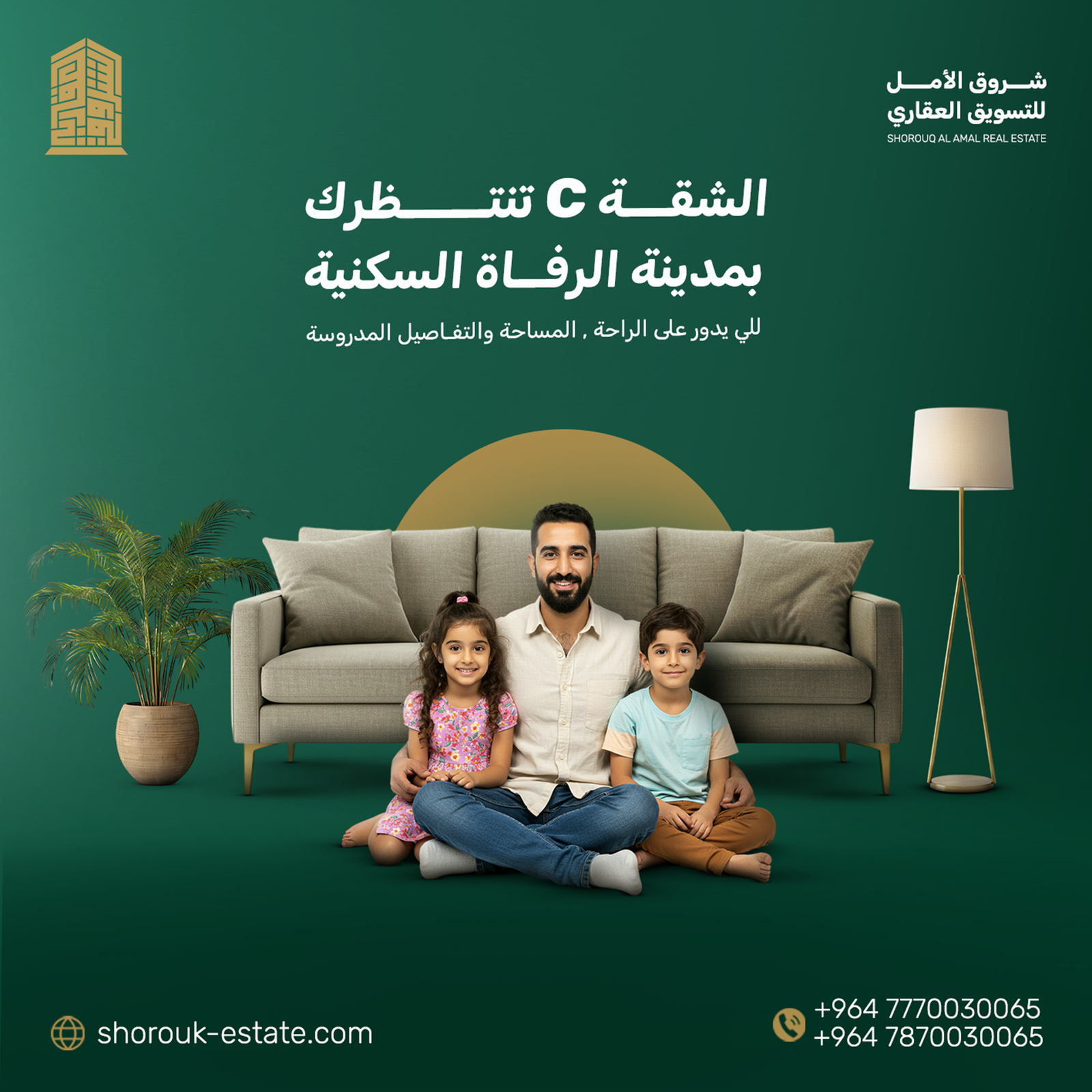 الشقة c تنتظرك