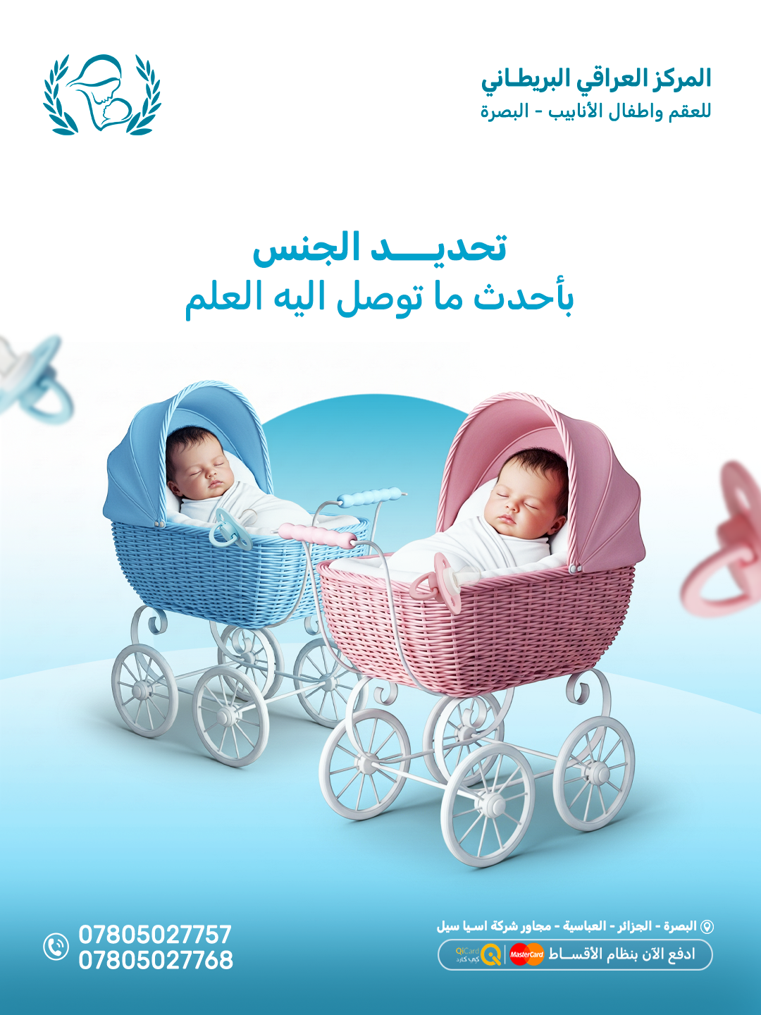 تحديد الجنس بأحدث