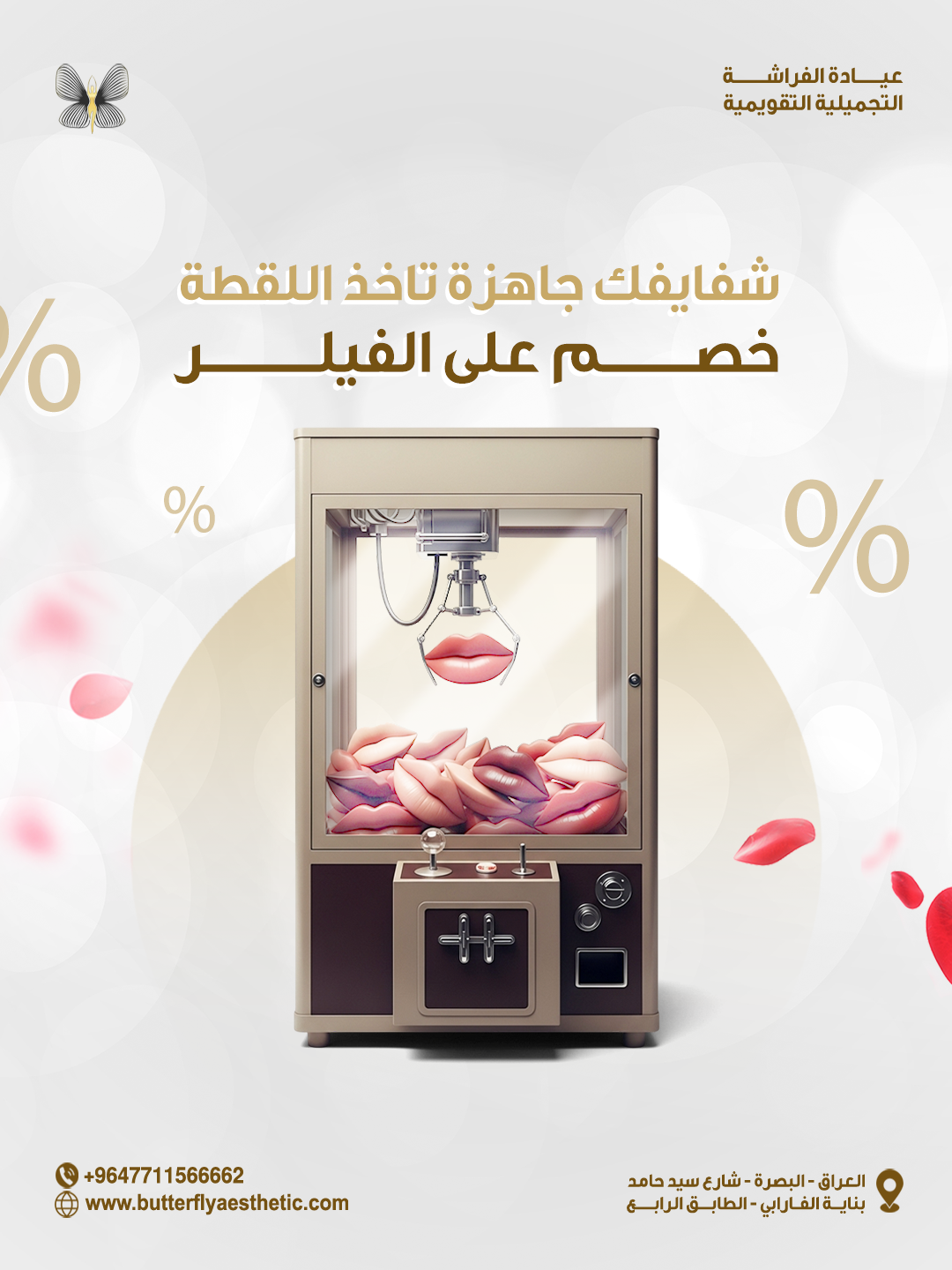 خصم على الفيلر