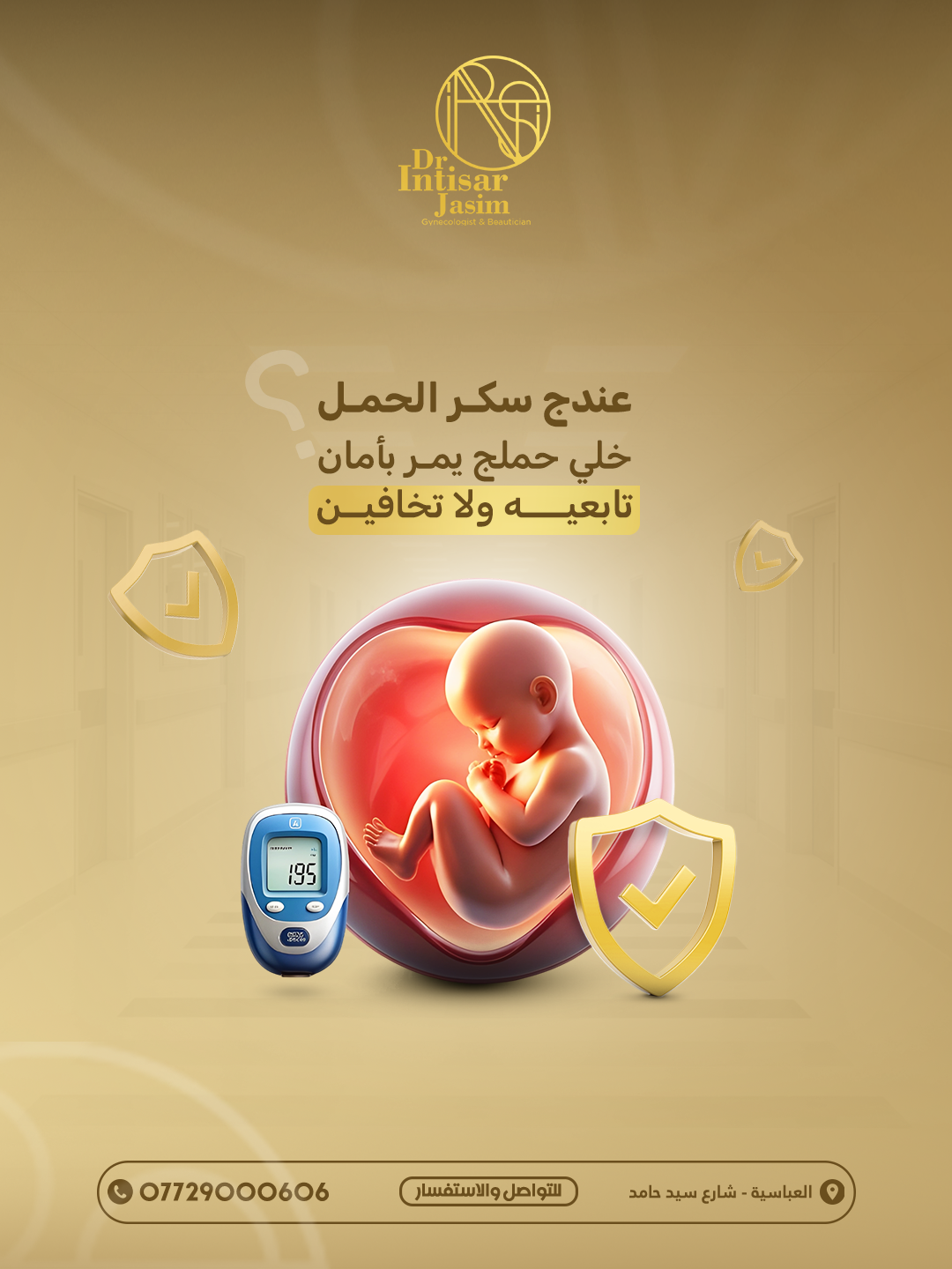 سكر الحمل خلي حملج يمر بامان2