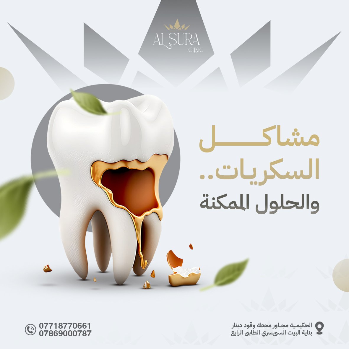 مشاكل السكريات